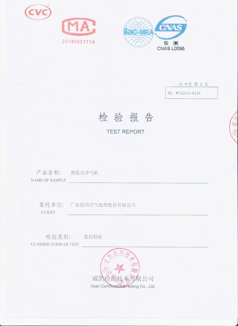 環(huán)?？照{(diào)檢測(cè)報(bào)告