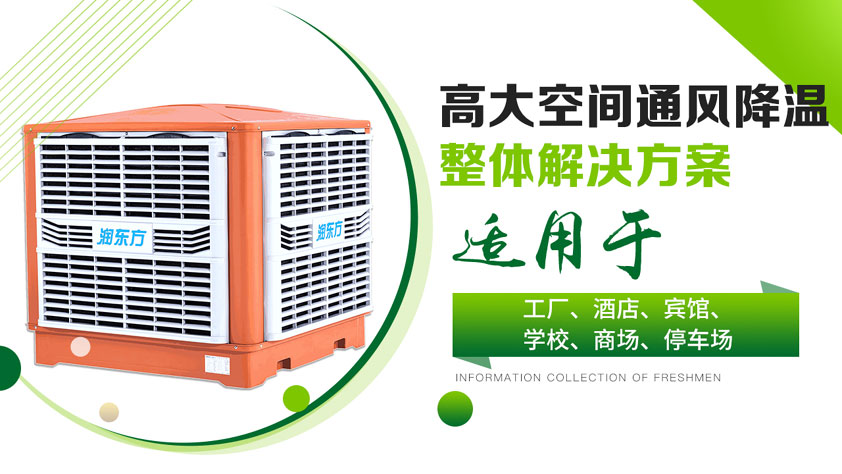 車間如何降溫？選擇降溫設(shè)備是關(guān)鍵
