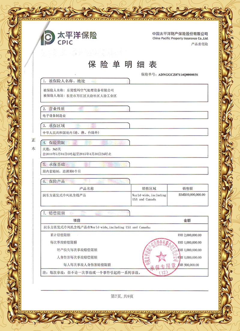 潤東方環(huán)?？照{(diào)保險